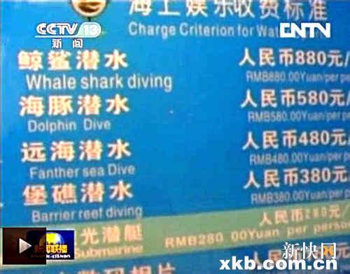 游客的潜水费都要给导游和旅行社回扣