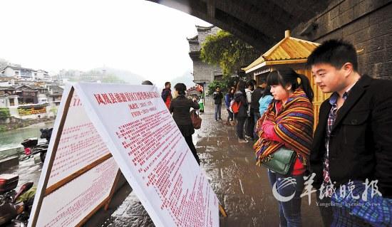 凤凰古城一处售票点前贴出了新的门票管理办法