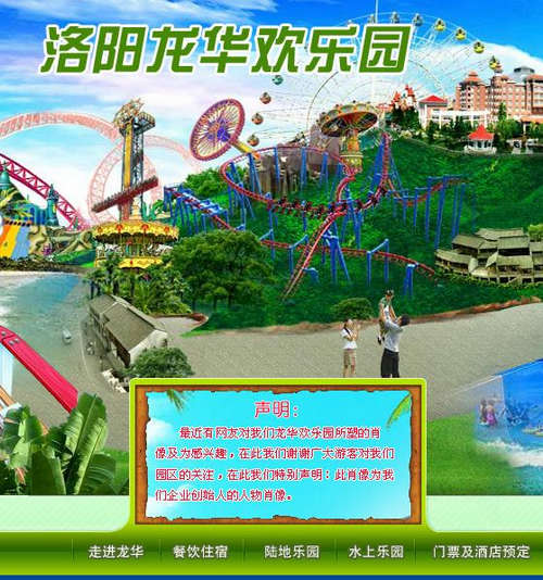 园方官网声明截图