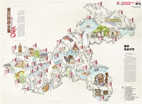 中国旅游日重庆主会场暨第三届西旅会