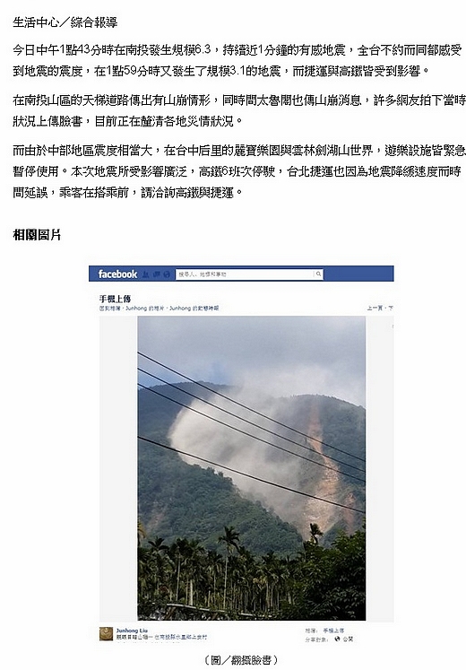 图片说明：6月2日13时43分许，台湾南投发生6.7级地震。