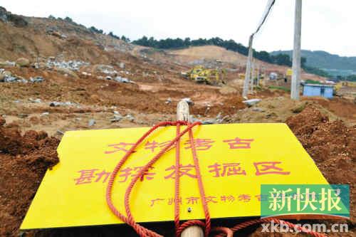 写有“文物考古勘探发掘区”的警示牌倒在工地上。新快报记者 谭欢/摄