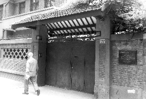 傅抱石故居铁将军把门