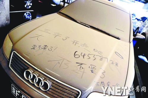 奥迪车全身被尘土覆盖摄影/本报记者　崔峻