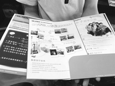 昨日下午，一培训机构展示美国夏令营行程图册。