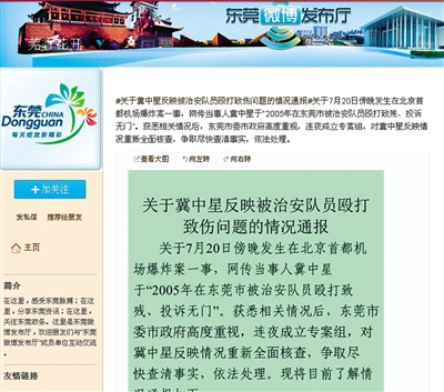 昨日，东莞市政府在其官方微博发布通报。网络截图
