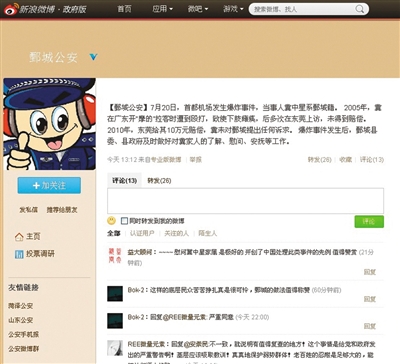 昨日，鄄城县公安局通报称，事件发生后对疑犯家人进行安抚。网络截图