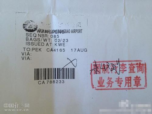 王先生未收到托运行李的证明