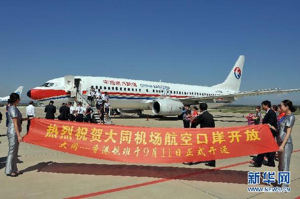 （服务专线）（2）大同机场开放临时口岸 开通直飞香港航线