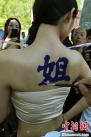 中国各地的40位佳丽来到咸宁市人民广场进行人体彩绘表演