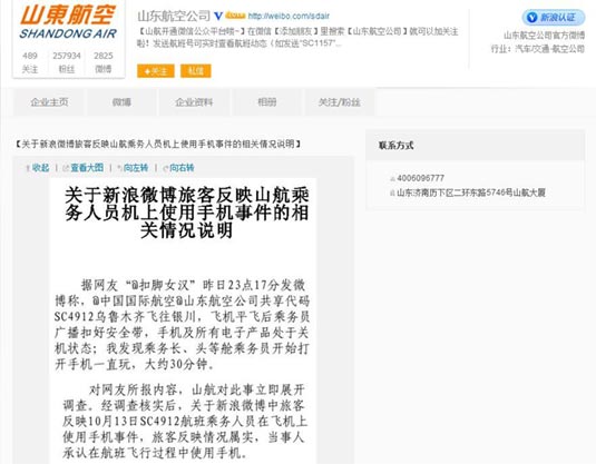 山东航空公司官微截图