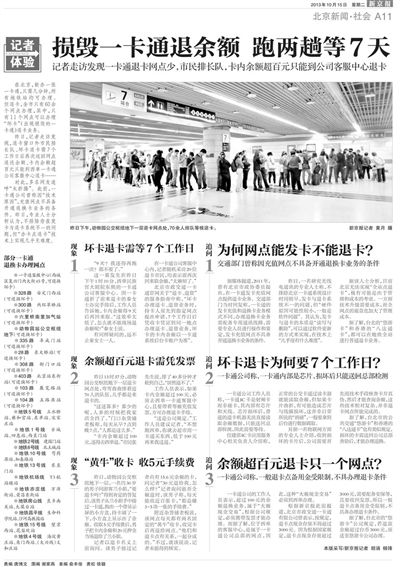 一卡通退卡点年内增至100