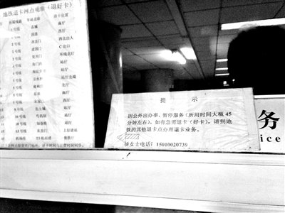北京一卡通退卡点三成不退卡 客服称缺少监管