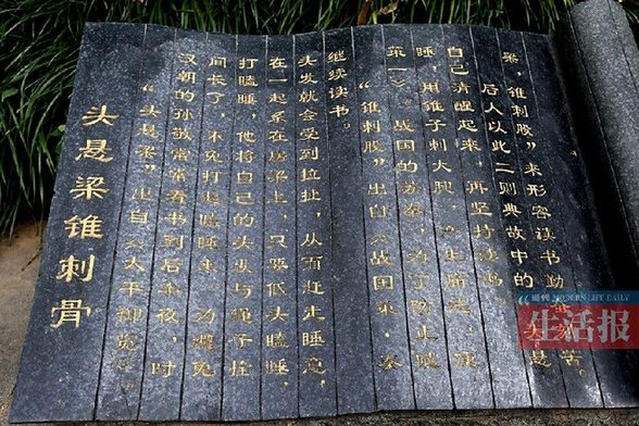 南宁一景区石刻现雷人错别字：头悬梁锥刺骨（骨）