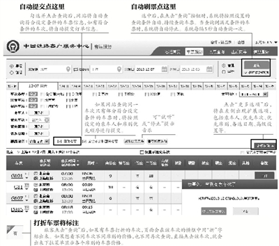新京报讯 昨日，新版中国铁路客户服务中心12306网站上线，新增自动刷票服务以及自动提交订单信息功能，同时优化了购票流程。