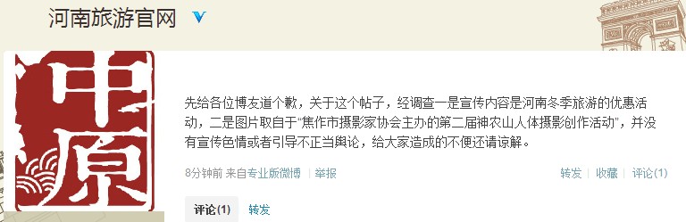 @河南旅游官网所发微博截图