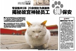 2月24日《成都商报》上刊登的“猫保安”