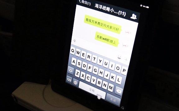 京沪WiFi航班首飞：人均网速2M 电脑可以手机不行