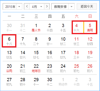 清明节放假安排出炉：4月4日至6日放假