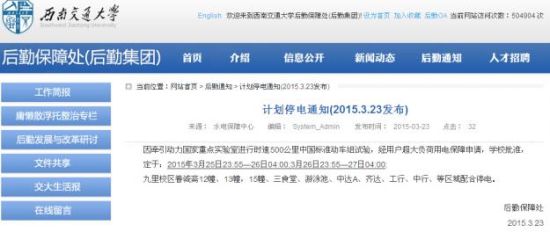 西南交大的停电通知披露了中国500公里动车组试验的消息