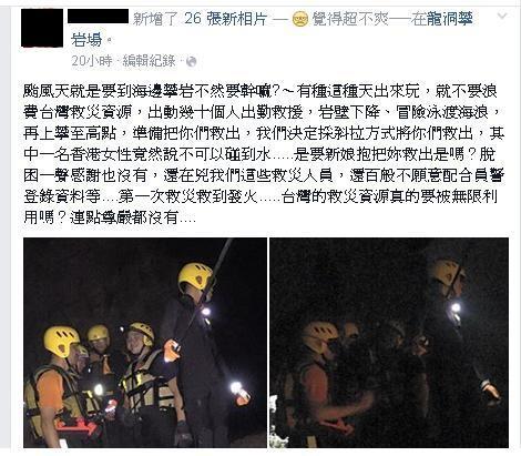 女子遇台风不想湿鞋 将消防员当人肉踏板(图)