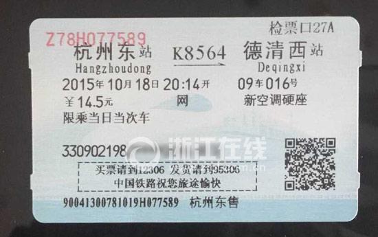 媒体称“火车补票退款”难实现 依旧需要原票