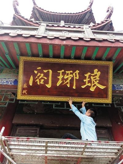 安徽滁州:将会峰阁更名为琅琊阁系应游客需求