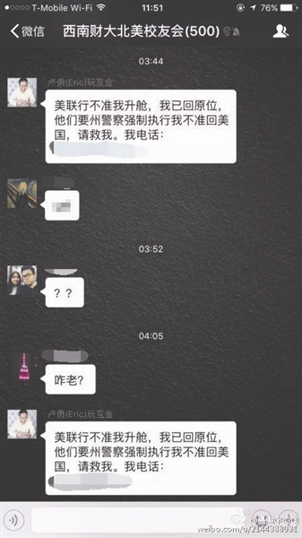 还原副教授大闹航班细节 曾微信多次求助：救我