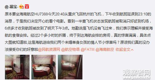 两名女生航班延误 被安排住进情趣酒店引围观(图)
