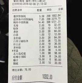 陈先生出示的账单