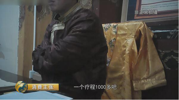 古道藏家坐诊医生：一个疗程1000多，我堂堂一个院长给你看病，你大胆放心，看好了，你要亲自打电话感谢我。