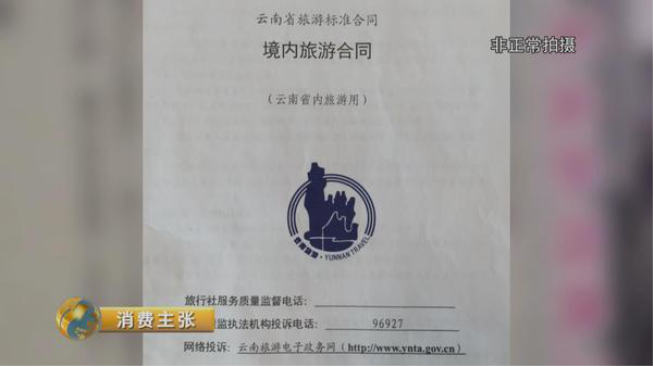 《消费主张》记者先前与旅行社签订的旅游合同关于购物事项有这样的条款约定：未经甲方签字确认同意，或者乙方违反约定增加购物次数、延长购物时间、强迫或者变相强迫甲方购物或者参加自费项目的，甲方可在旅游行程结束后三十日内，要求乙方为其办理退货并先行垫付退货款或退还另行付费的旅游项目的费用，并每次向甲方支付旅游费用总额20%的违约金。