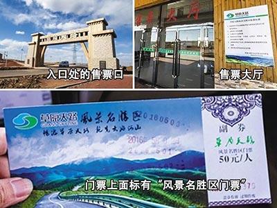 央视评“草原天路”收费:围城收费是杀鸡取卵