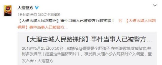 大理人民路裸照事件两当事人被行拘 图片系自己所发