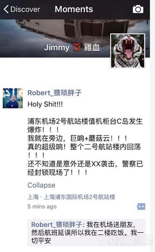 上海浦东机场T2航站楼发生爆炸 可能有人受伤