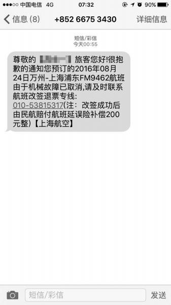 上海大二女生接短信称航班取消 6100元学费被骗