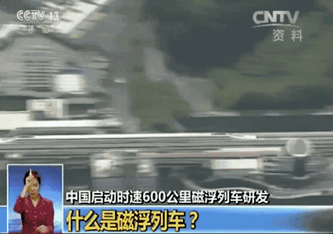 已经有了高铁,为什么还要研发时速600公里磁浮列车?