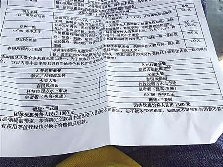 泰国导游方面给出的消费清单和价格 受访者供图
