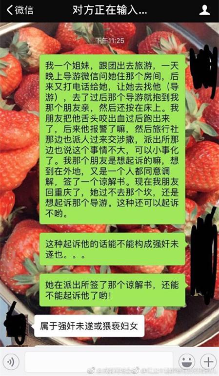 女子称稻城亚丁旅游遭导游强吻 导游说“她在诈骗”