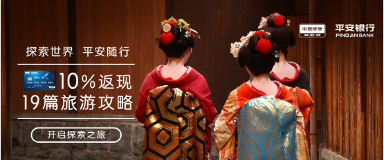 服务力度再“加码”    平安信用卡一站式境外消费平台持续升级-焦点中国网