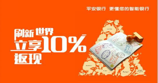 服务力度再“加码”    平安信用卡一站式境外消费平台持续升级-焦点中国网