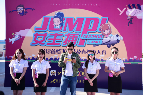 《JUMP！女主播》，最强美女高空跳伞直播节目YY上线