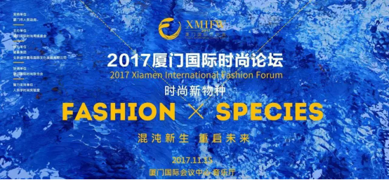 2017厦门国际时尚周,吴克群吴声等明星大咖齐助阵