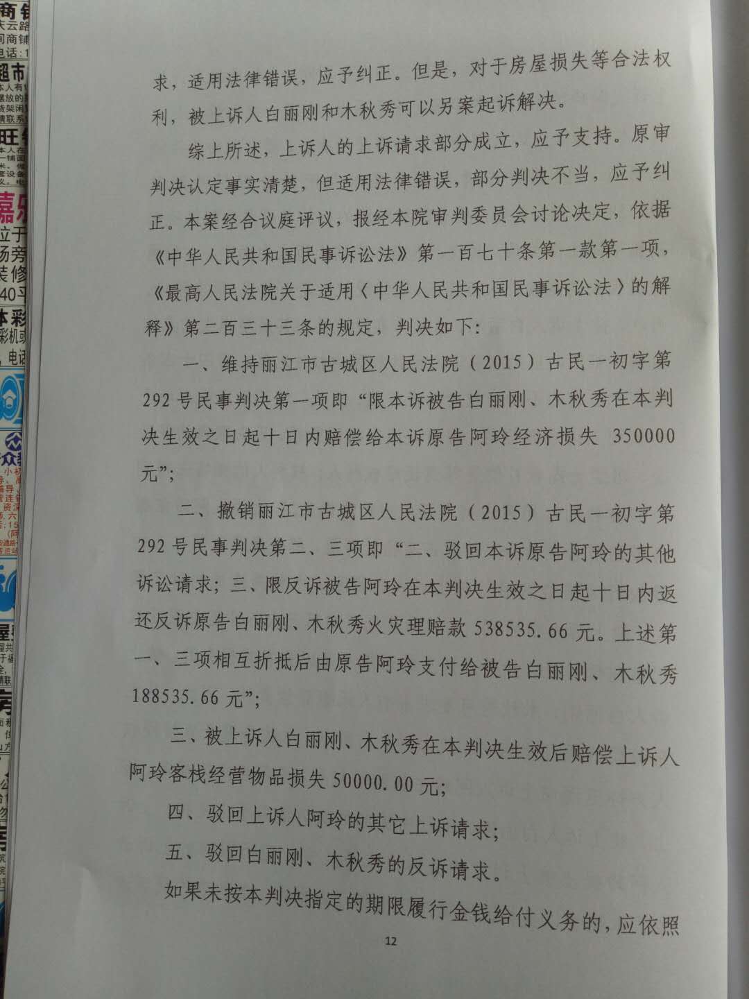 丽江房东毁约赶人案终审:合同有效 房东需赔40万