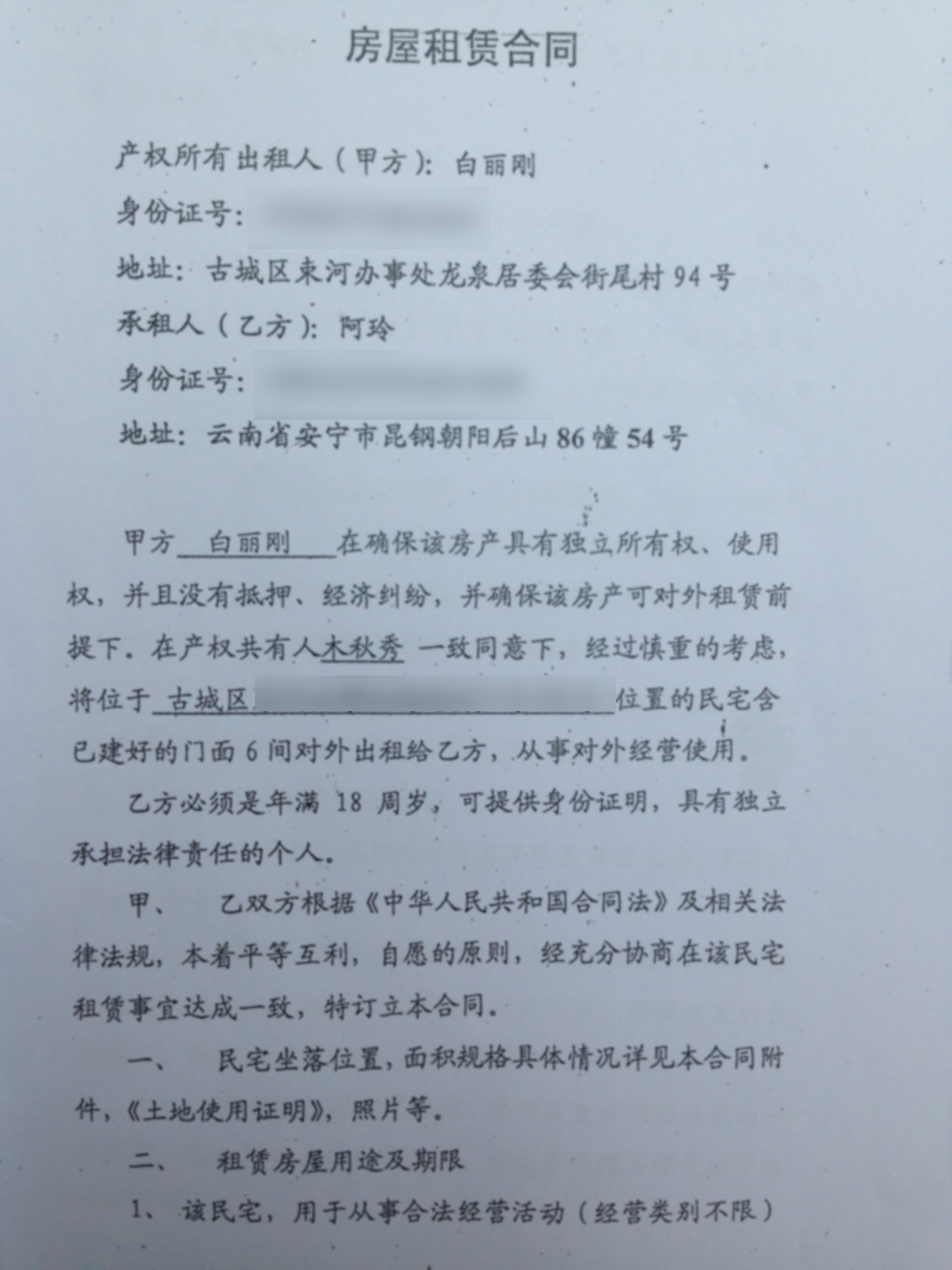 丽江房东毁约赶人案终审:合同有效 房东需赔40万