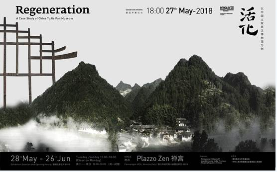 “中国土家族泛博物馆”项目即将亮相第十六届威尼斯建筑双年展！