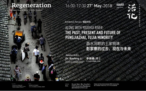 “中国土家族泛博物馆”项目即将亮相第十六届威尼斯建筑双年展！