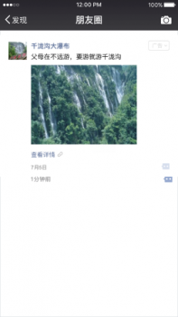 【“朋友圈好风景”征集活动开启 微信广告让智慧景区不再遥远.}】