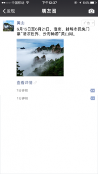 【“朋友圈好风景”征集活动开启 微信广告让智慧景区不再遥远.}】