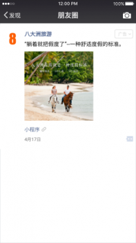 【“朋友圈好风景”征集活动开启 微信广告让智慧景区不再遥远.}】